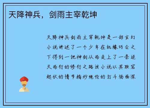天降神兵，剑雨主宰乾坤