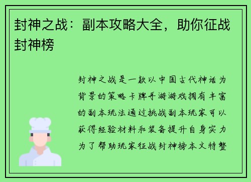 封神之战：副本攻略大全，助你征战封神榜