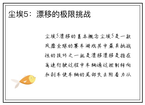 尘埃5：漂移的极限挑战