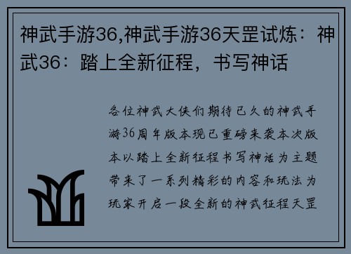 神武手游36,神武手游36天罡试炼：神武36：踏上全新征程，书写神话