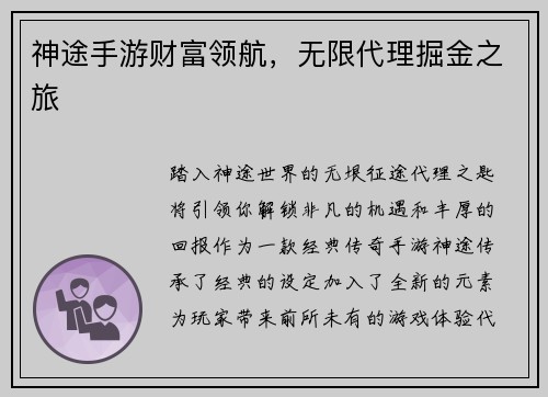 神途手游财富领航，无限代理掘金之旅