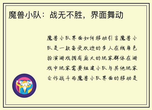 魔兽小队：战无不胜，界面舞动